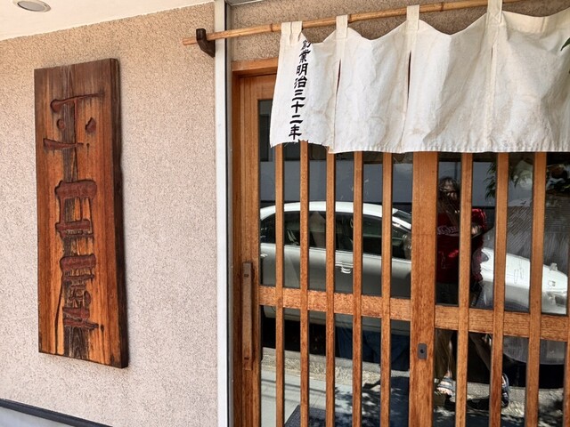 平田屋 清水台本店 - 郡山（和菓子）の写真