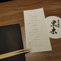 東京焼肉 黒木 - 
