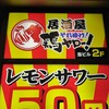 居酒屋 それゆけ!鶏ヤロー! 錦糸町店