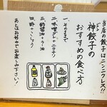 神餃子 - おすすめの食べ方