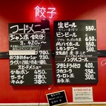 神餃子 - メニュー