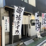 博多海鮮処まんぷく屋 - 