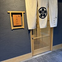 鮨うめざわ - 