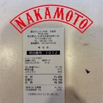 蒙古タンメン中本 - 領収書