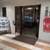 杏梨　チャイニーズキッチン 品川インターシティ店 - 