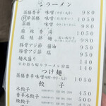 ラーメン･餃子 ハナウタ - 