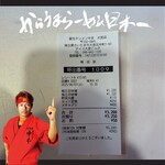 蒙古タンメン中本 - 領収書