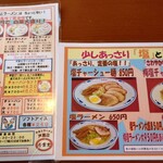 やまとラーメン香雲堂 芦屋店 - 