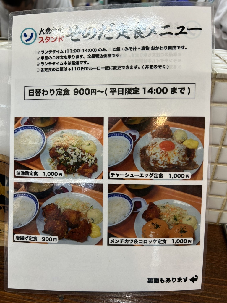 その田 メニュー写真 : 大衆食堂スタンド そのだ - 谷町六丁目/居酒屋