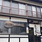 あなごめし 和田 - 