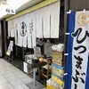 ひつまぶし 稲生 エスカ店