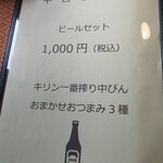 インド家庭料理 ラニ - ビールセットメニュー