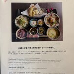 琉球料理 ぬちがふぅ - 御膳の説明です。