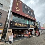 網元料理 徳造丸 - 