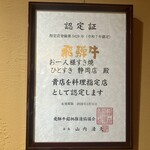 お一人様すき焼 ひとすき - 飛騨牛指定店②