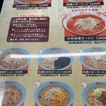 くるまやラーメン - 