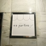 食堂 partire - 