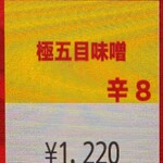 蒙古タンメン中本 - 極五目味噌タンメンのボタン