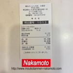 蒙古タンメン中本 - 領収書