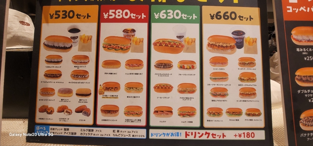 メニュー写真 : コッペ田島 新橋駅構内店 - 新橋/パン | 食べログ