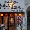かき小屋袋町 海平商店