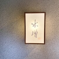 米増 - 