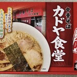 カドヤ食堂 - 