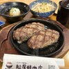 ハンバーグ専門店 松屋精肉店