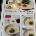 月よみ 鶏そば - 