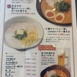 月よみ 鶏そば - 