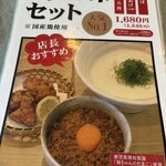 月よみ 鶏そば - 