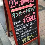 四川料理刀削麺 川府 - 