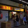 たこ焼のいちから 藤が丘店