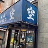 空 鶴橋総本店
