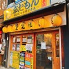 ぶたもん 本店