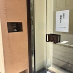 銀座うち山 - やはり満席ですか…