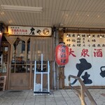 庄屋 鶴岡站前店 - 