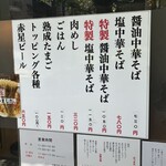 中華そば はし本 - 