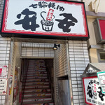 七輪焼肉 安安 - ♪行きつけになるつつある…