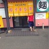 カナキン亭本舗 八楠店