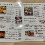 とっと めしや - メニュー