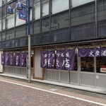 アカマル屋鮮魚店 - 