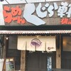 らーめん くじら軒 横浜本店