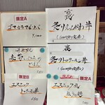 Ramen Ao - 限定メニュー表