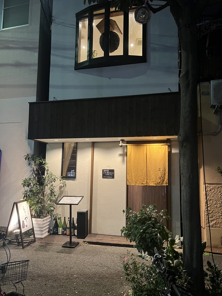 地酒と旬菜 ちそうや