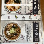 萩ノ宮製麺所 - 