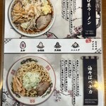 萩ノ宮製麺所 - 