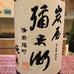 地酒と旬菜 ちそうや - 
