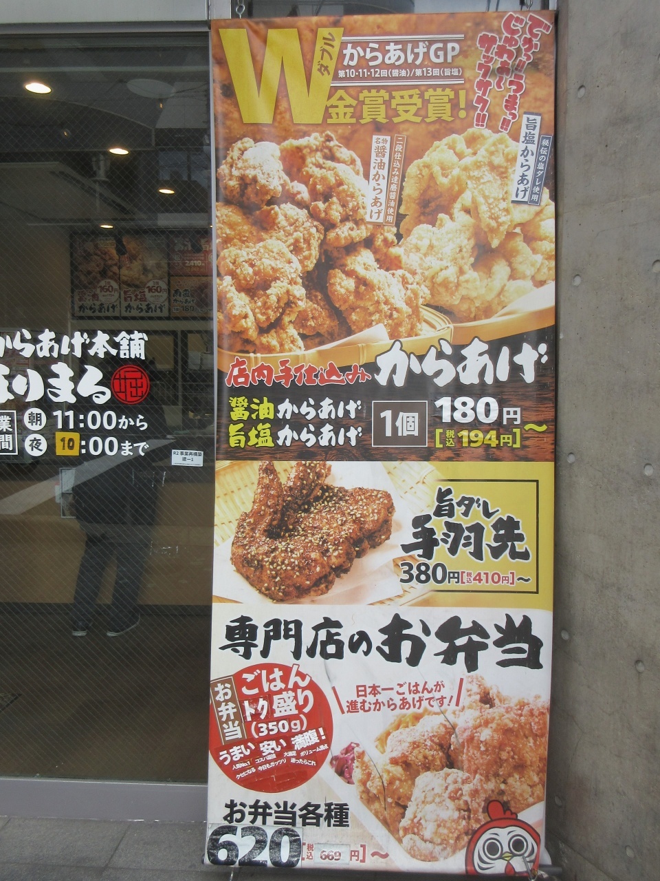 メニュー写真 : 元祖からあげ本舗 ほりまる 京都堀川丸太町店