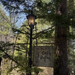 カフェ ラフィーネ - 